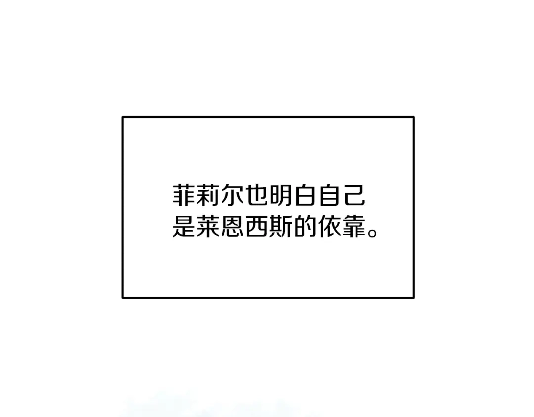《反叛皇子的御用教师》第41话 不能表达的爱 第59页