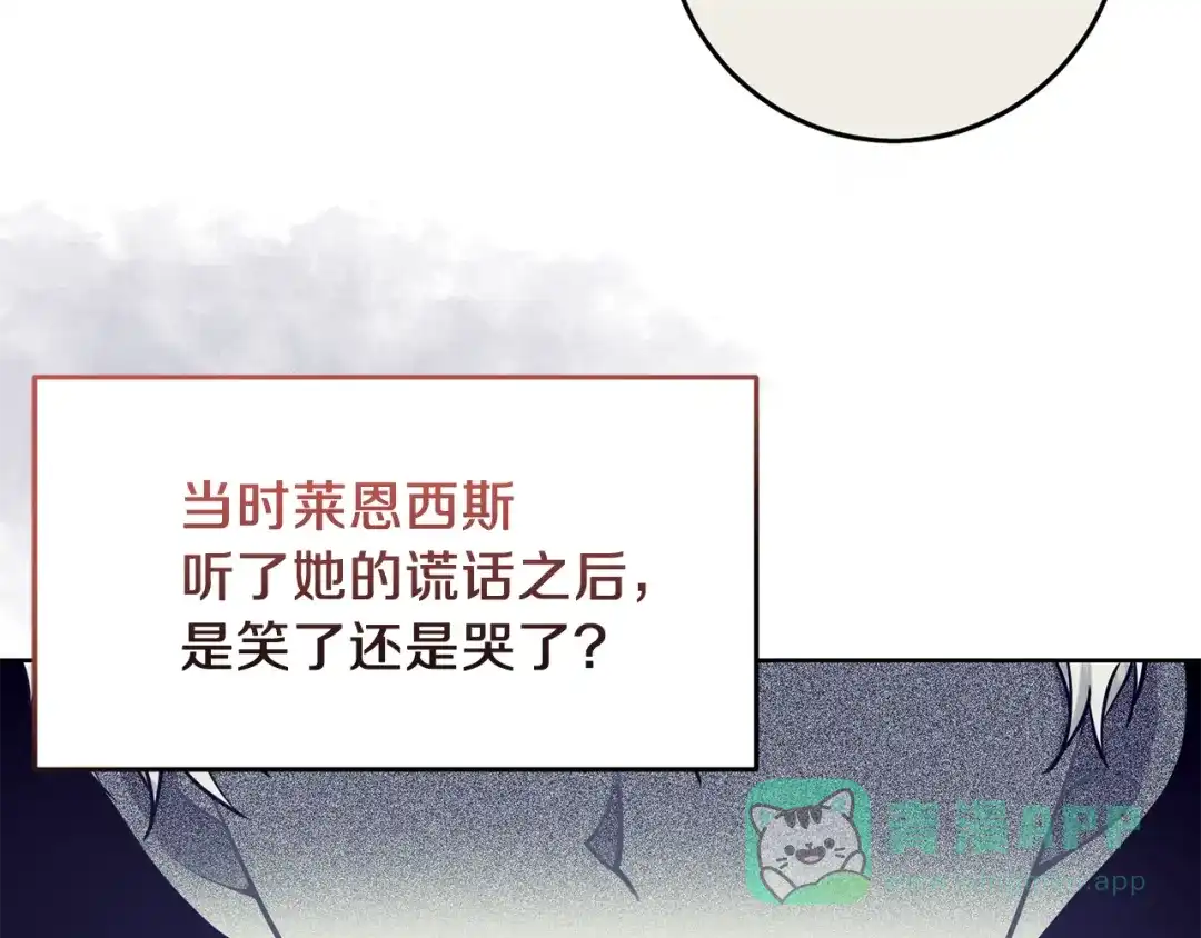 《反叛皇子的御用教师》第41话 不能表达的爱 第66页