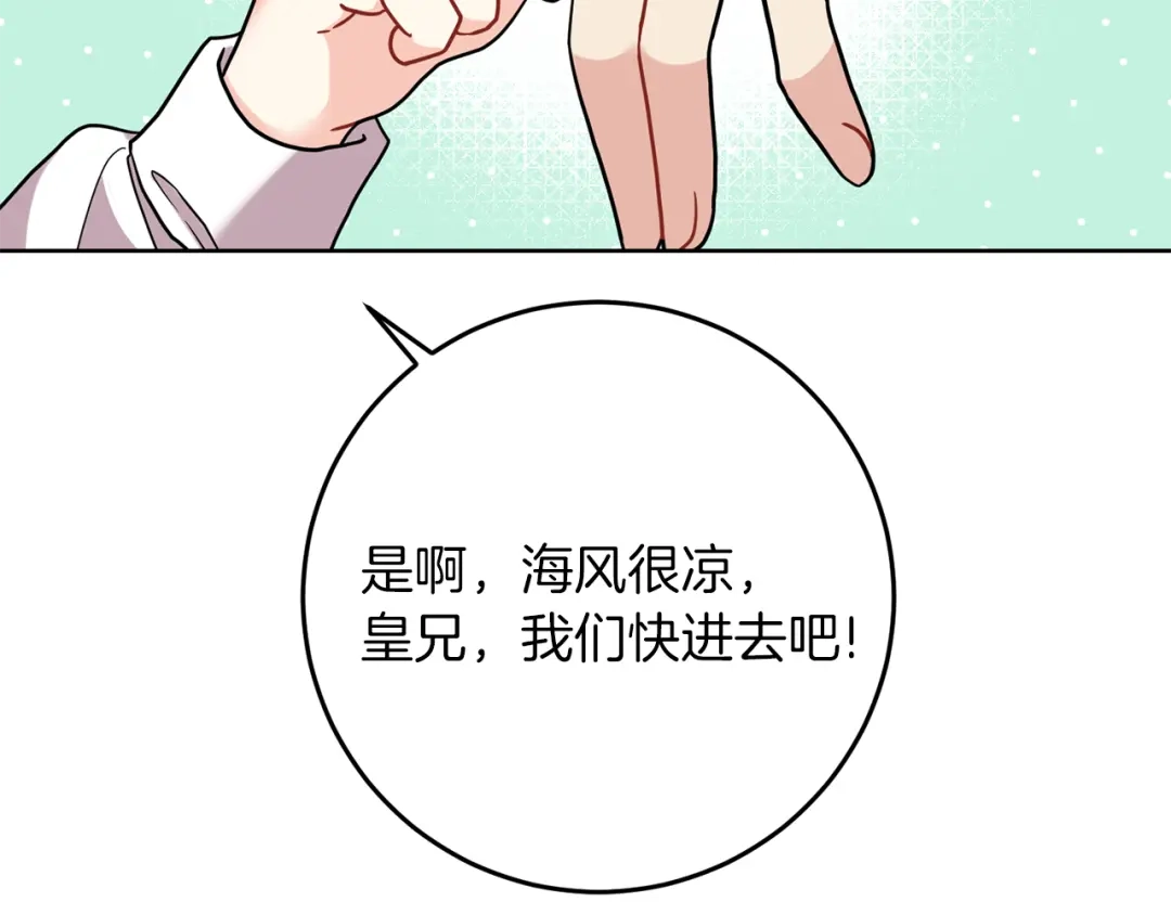 《反叛皇子的御用教师》第41话 不能表达的爱 第95页