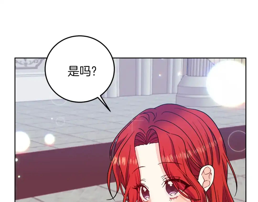 《反叛皇子的御用教师》第41话 不能表达的爱 第42页