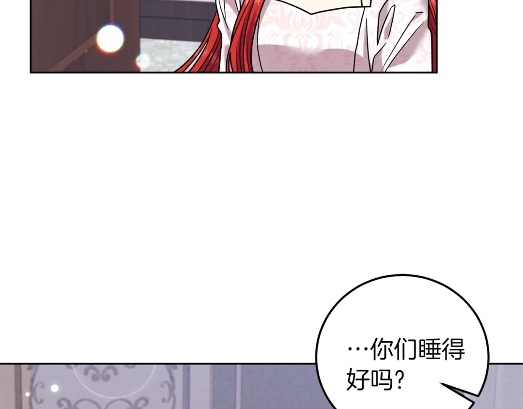 《反叛皇子的御用教师》第41话 不能表达的爱 第18页