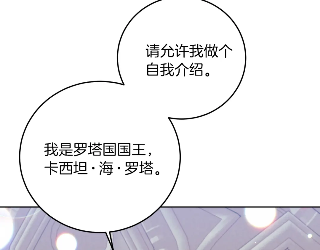 《反叛皇子的御用教师》第41话 不能表达的爱 第100页