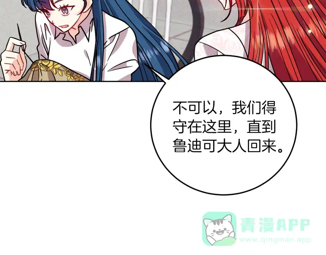 《反叛皇子的御用教师》第41话 不能表达的爱 第31页