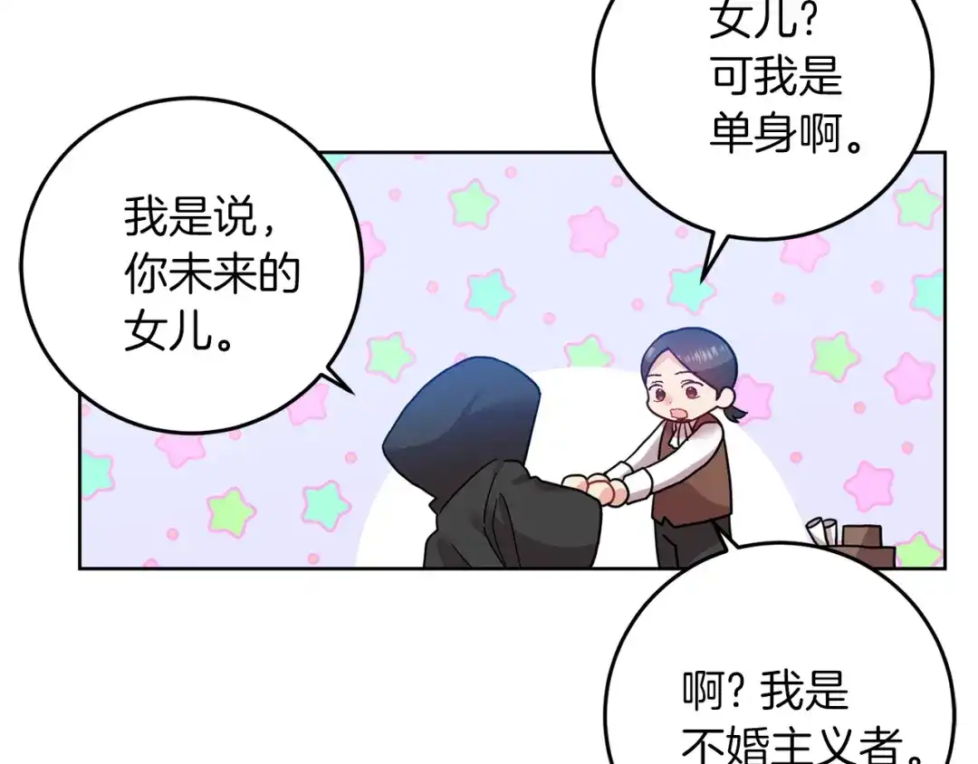 《反叛皇子的御用教师》第41话 不能表达的爱 第127页