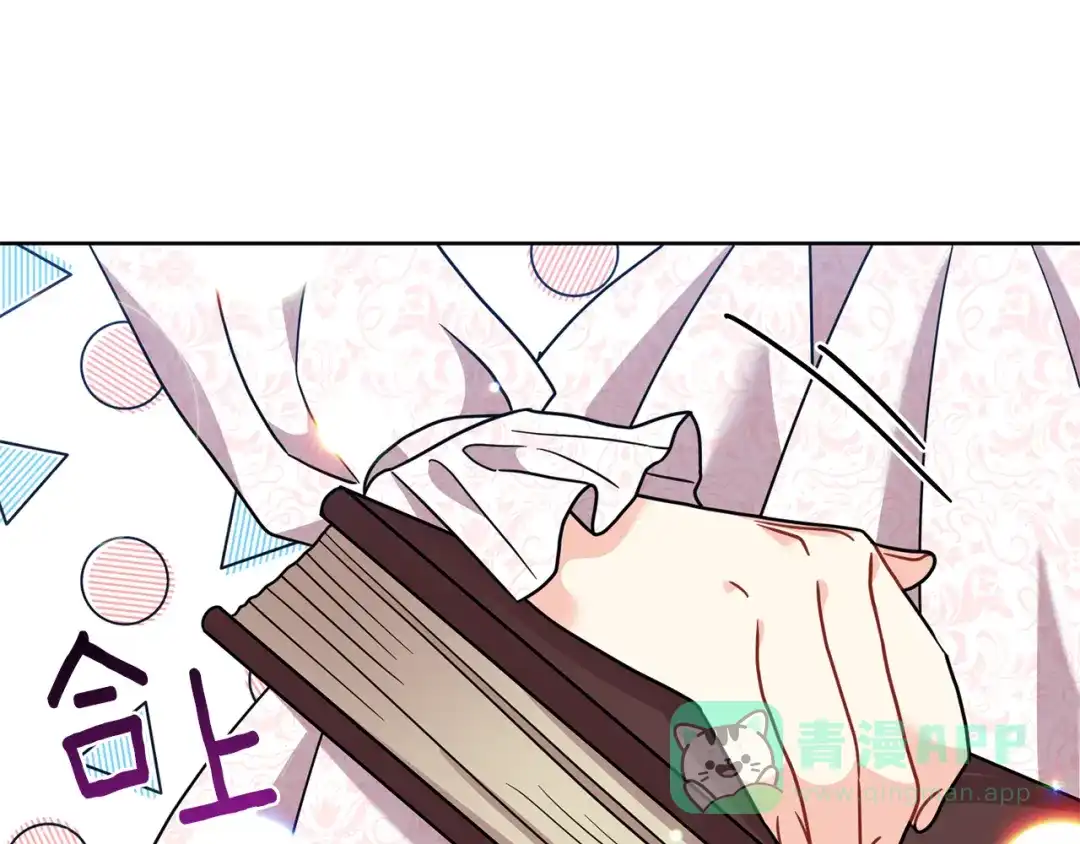 《反叛皇子的御用教师》第41话 不能表达的爱 第1页
