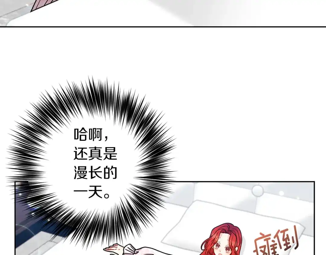 《反叛皇子的御用教师》第41话 不能表达的爱 第3页