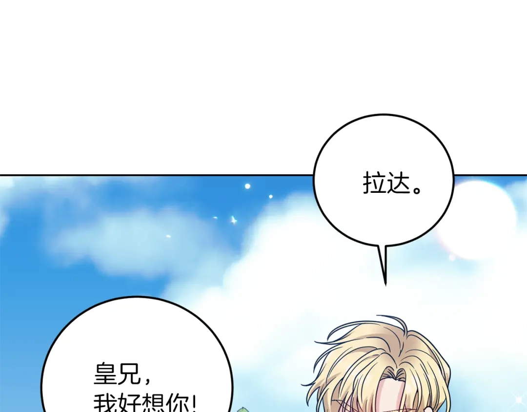 《反叛皇子的御用教师》第41话 不能表达的爱 第87页
