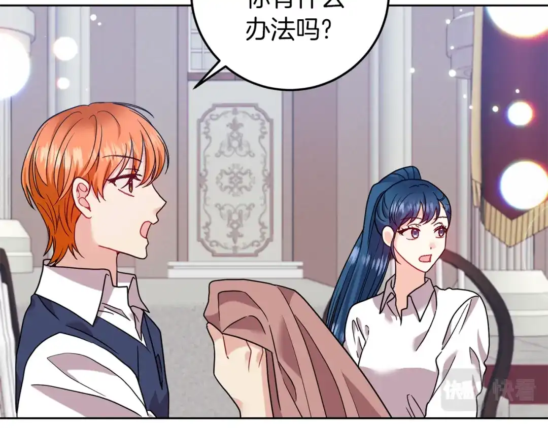 《反叛皇子的御用教师》第41话 不能表达的爱 第75页