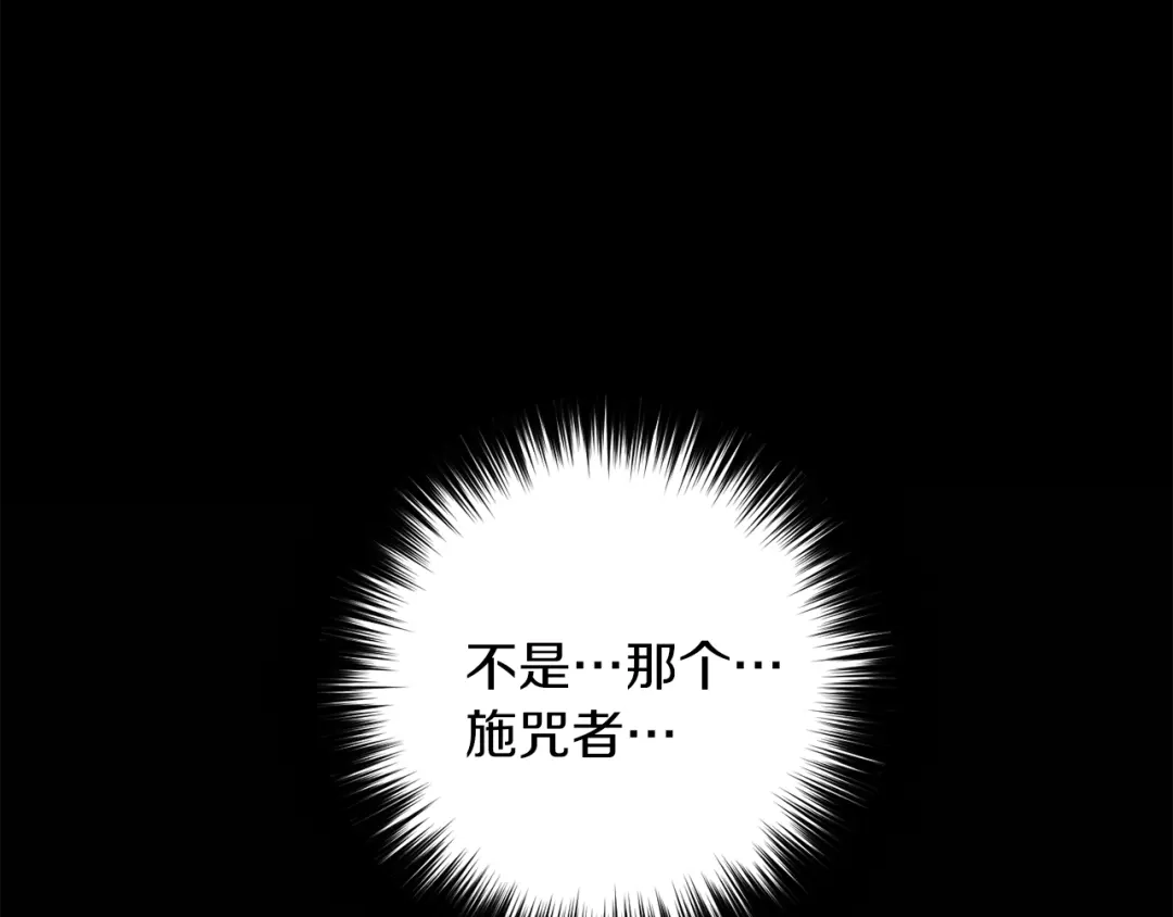 《反叛皇子的御用教师》第41话 不能表达的爱 第7页