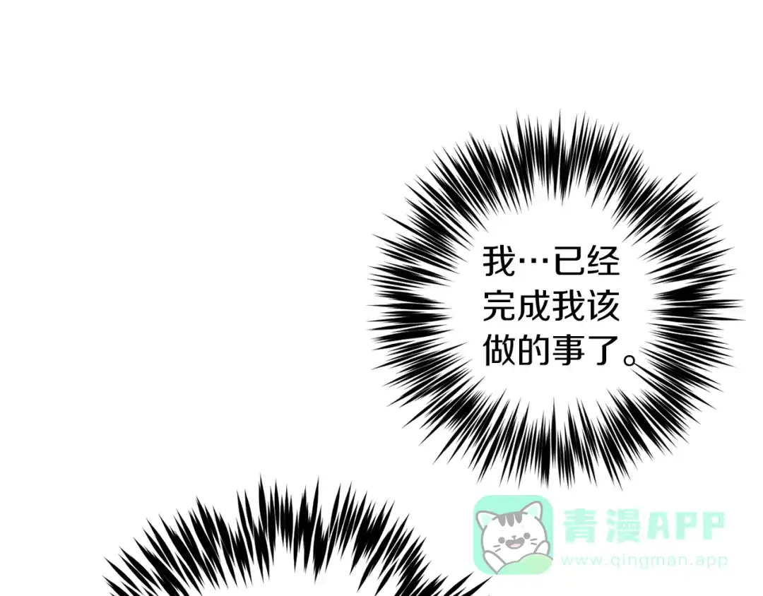 《反叛皇子的御用教师》第41话 不能表达的爱 第71页