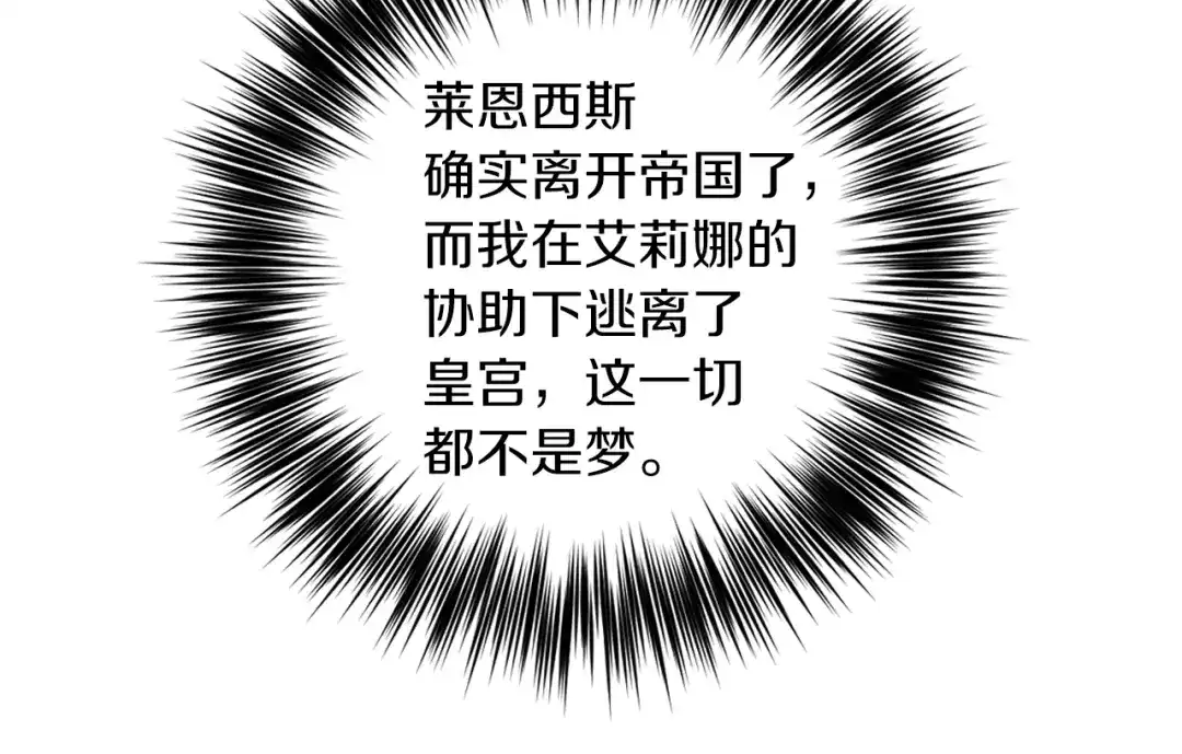 《反叛皇子的御用教师》第41话 不能表达的爱 第15页