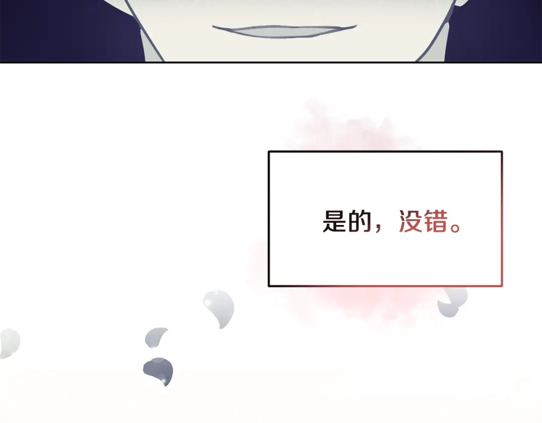 《反叛皇子的御用教师》第41话 不能表达的爱 第67页