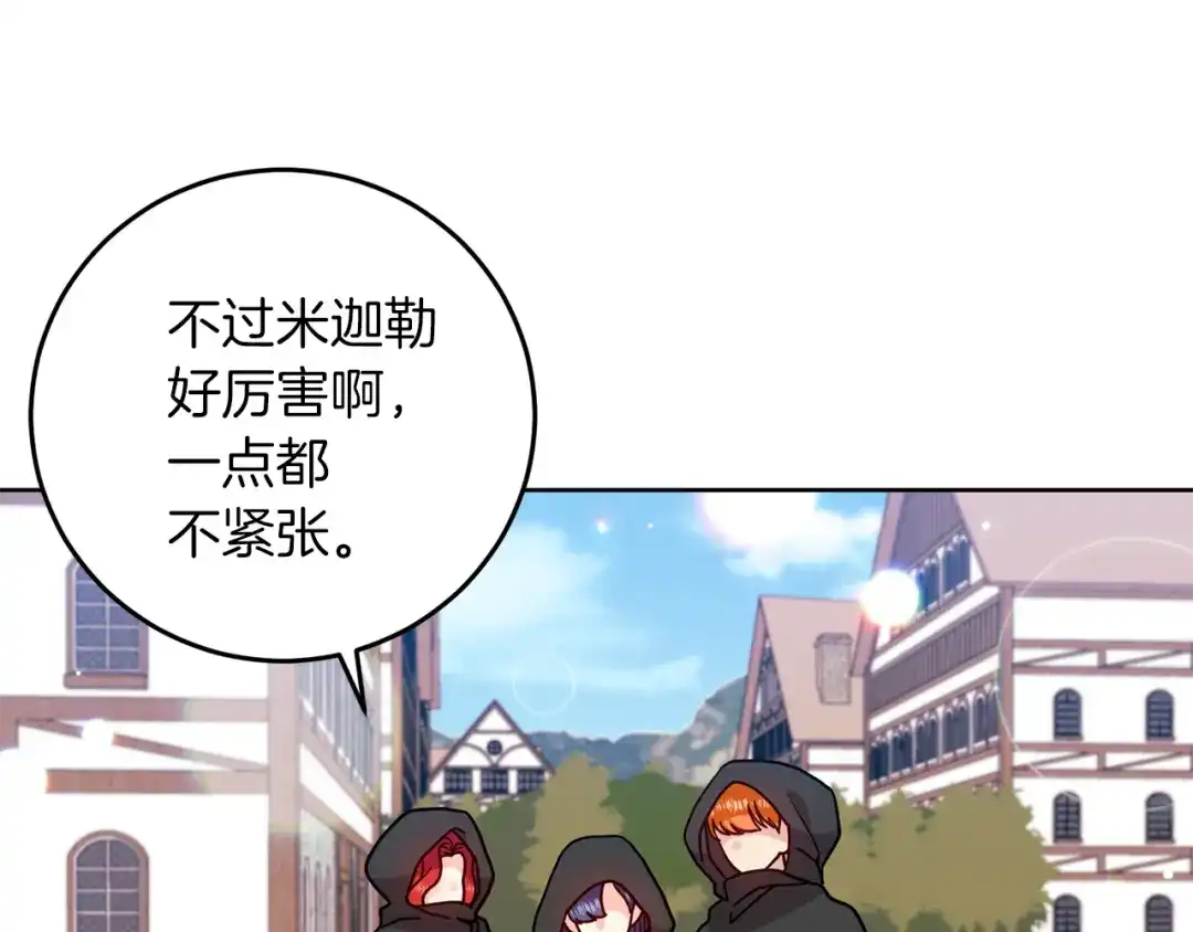 《反叛皇子的御用教师》第41话 不能表达的爱 第142页