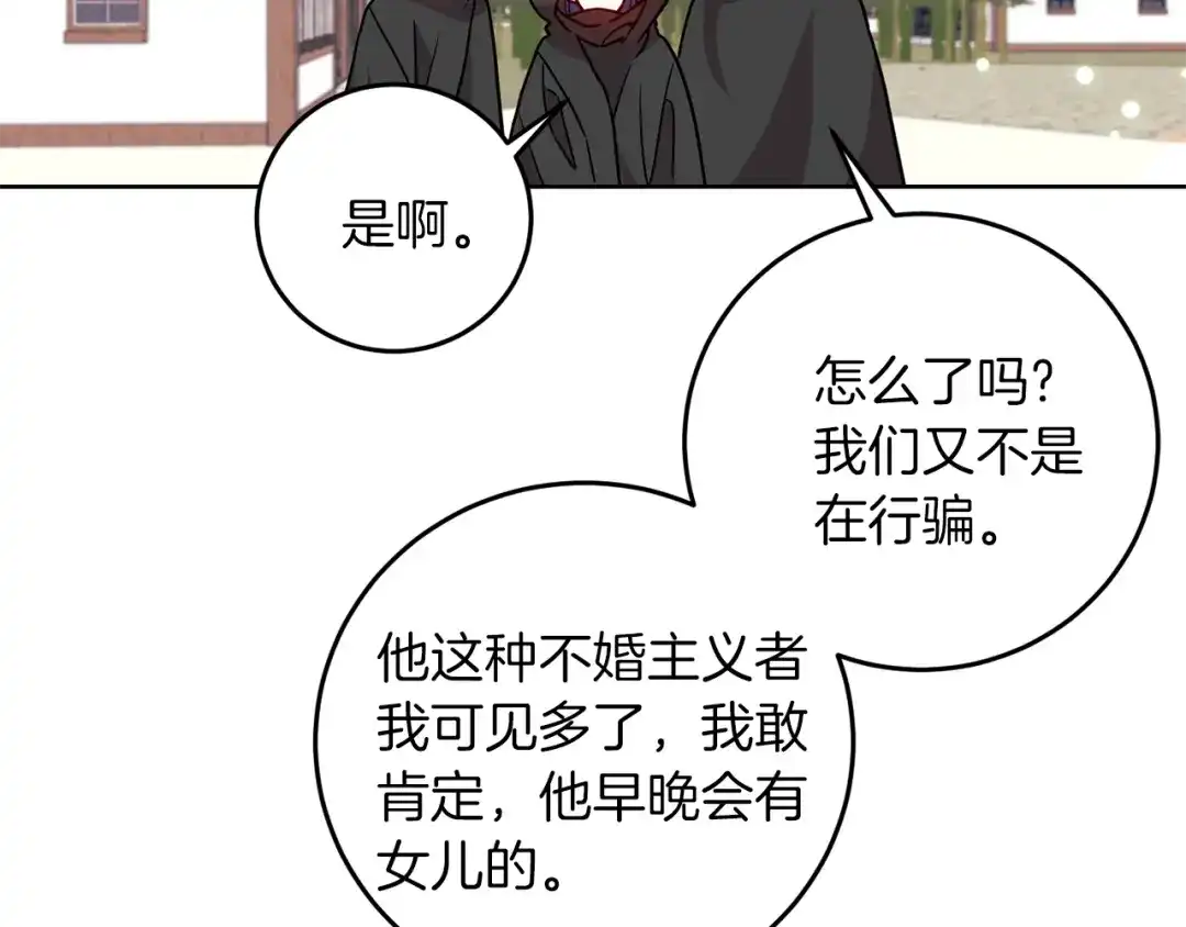 《反叛皇子的御用教师》第41话 不能表达的爱 第143页