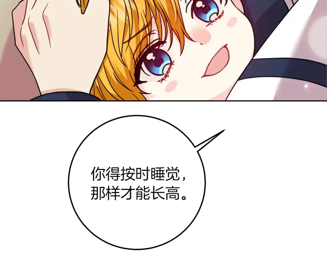 《反叛皇子的御用教师》第41话 不能表达的爱 第90页
