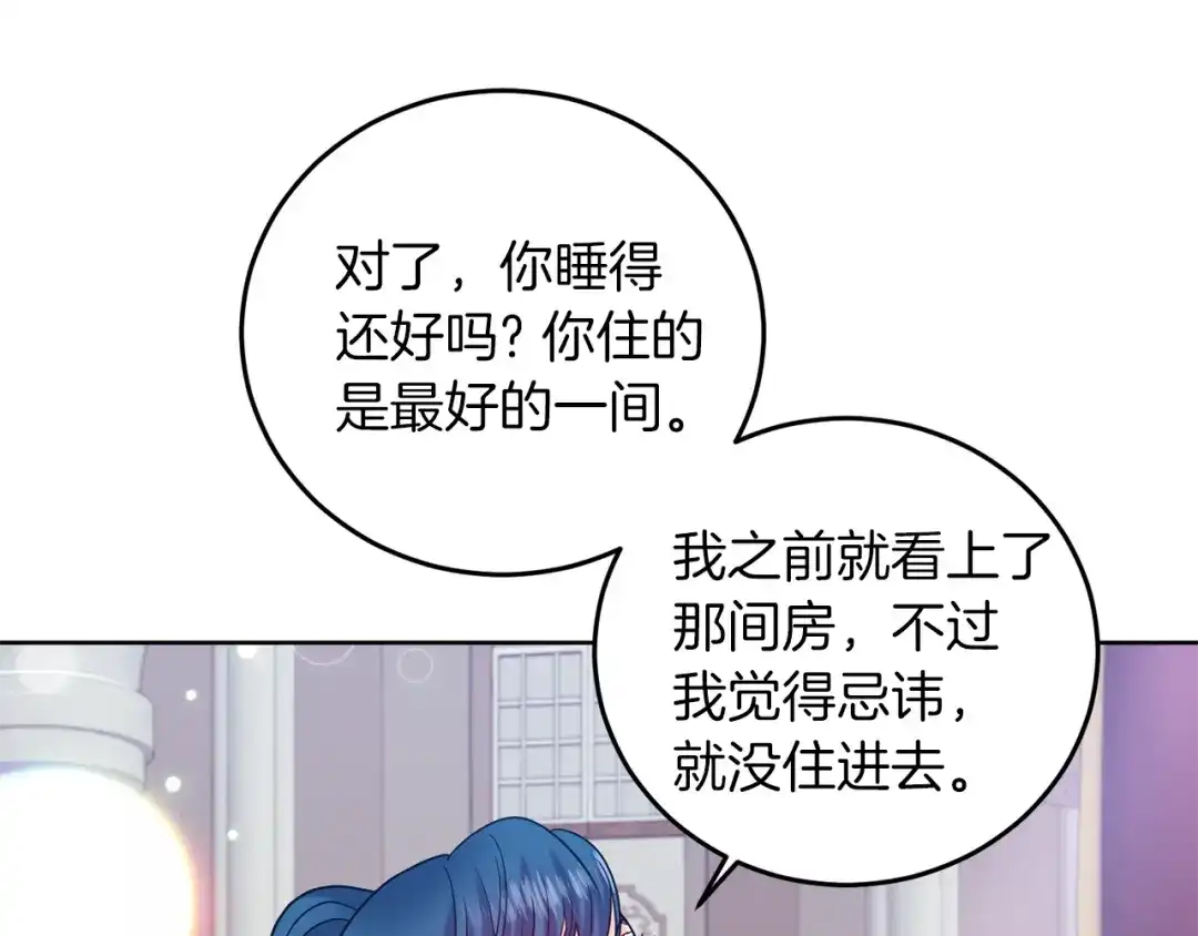 《反叛皇子的御用教师》第41话 不能表达的爱 第33页
