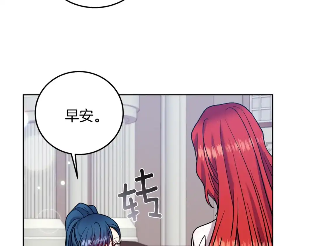 《反叛皇子的御用教师》第41话 不能表达的爱 第22页