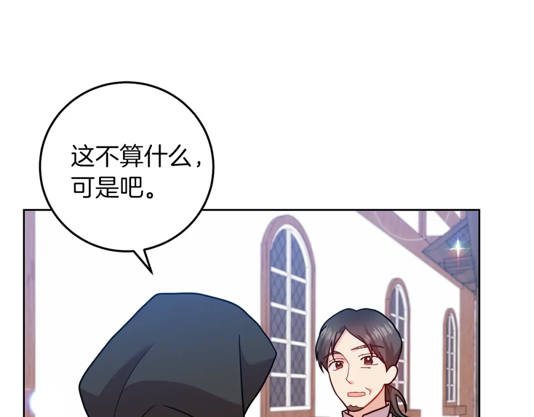 《反叛皇子的御用教师》第41话 不能表达的爱 第132页