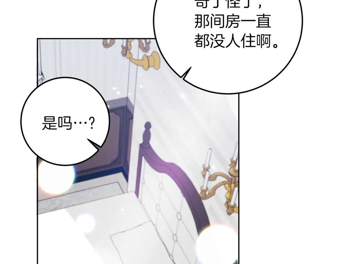 《反叛皇子的御用教师》第41话 不能表达的爱 第38页