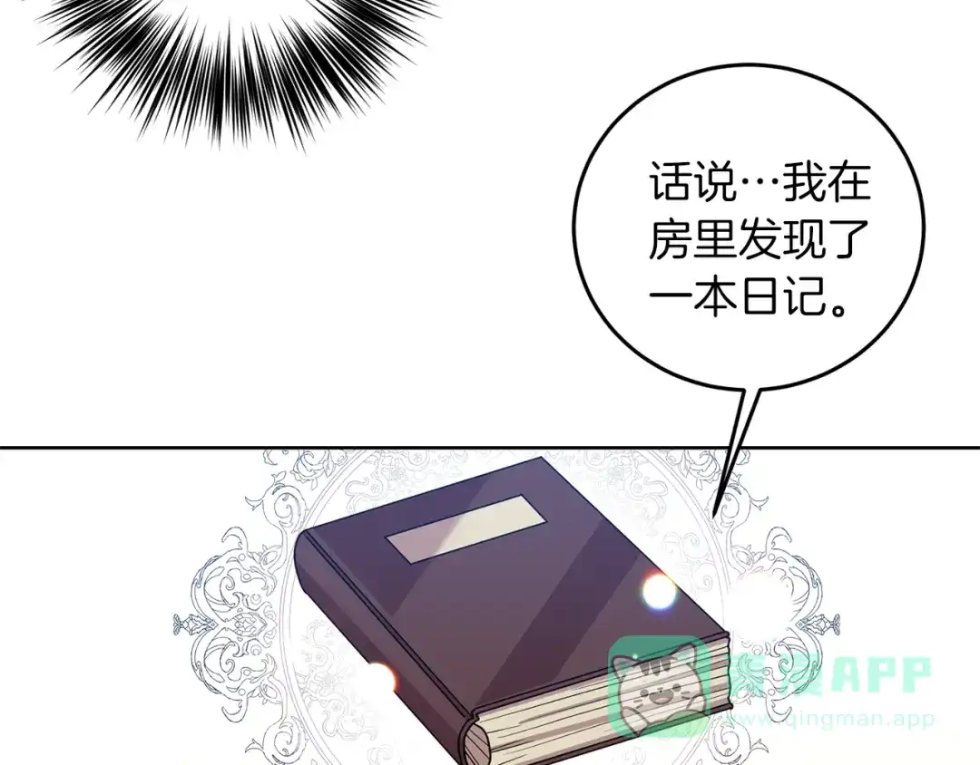《反叛皇子的御用教师》第41话 不能表达的爱 第36页