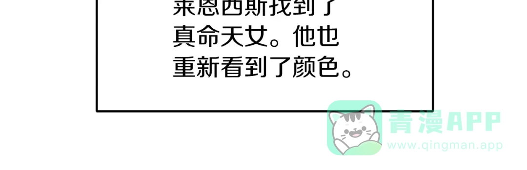《反叛皇子的御用教师》第41话 不能表达的爱 第51页