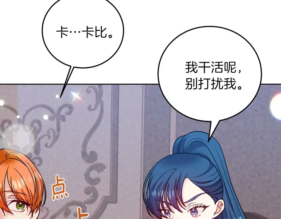 《反叛皇子的御用教师》第41话 不能表达的爱 第20页