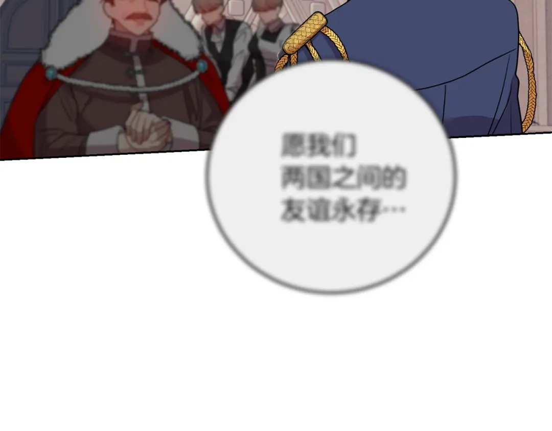 《反叛皇子的御用教师》第41话 不能表达的爱 第105页
