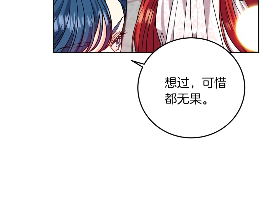 《反叛皇子的御用教师》第41话 不能表达的爱 第29页
