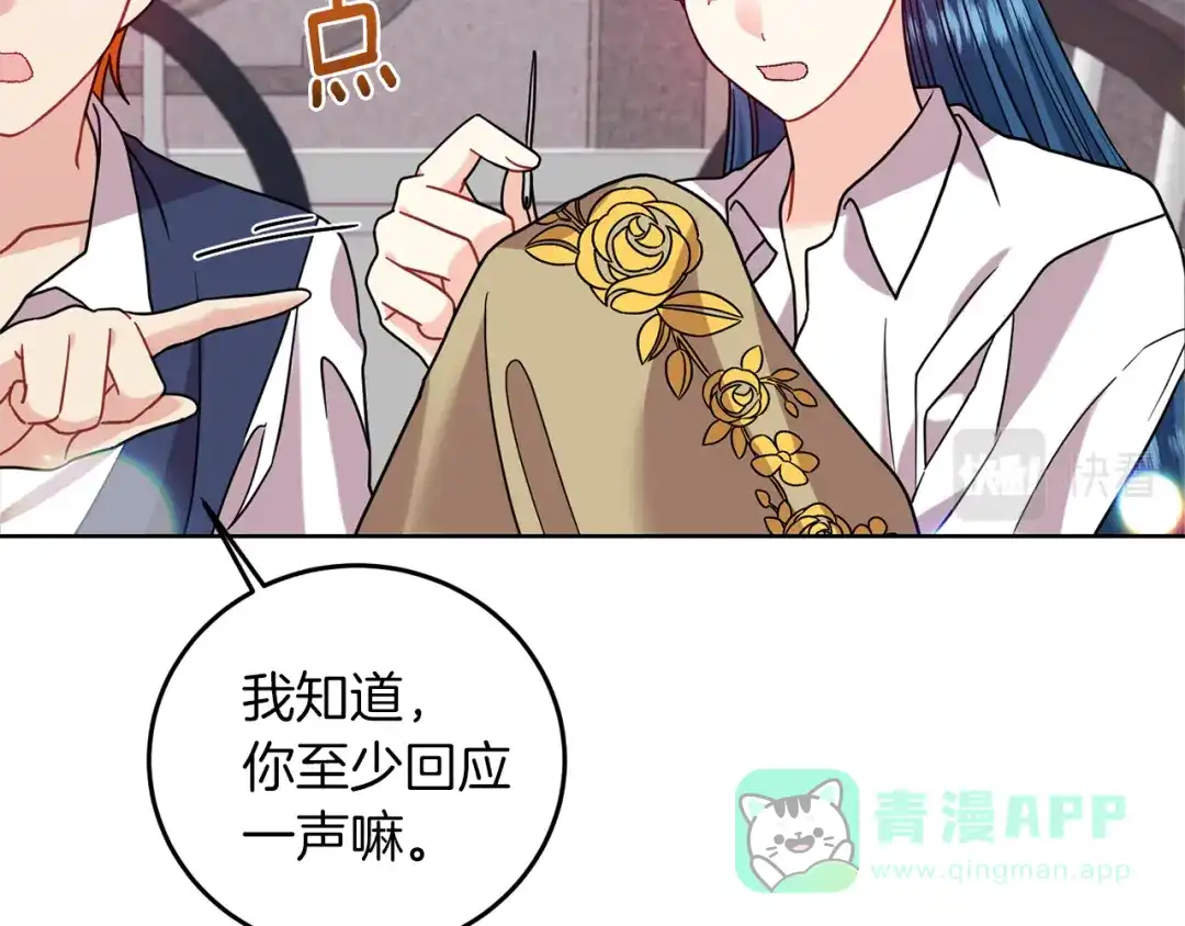 《反叛皇子的御用教师》第41话 不能表达的爱 第21页
