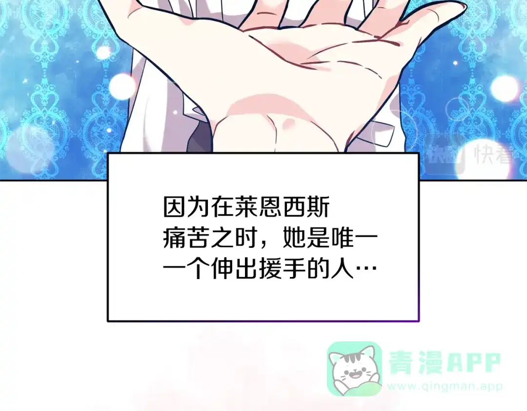 《反叛皇子的御用教师》第41话 不能表达的爱 第61页