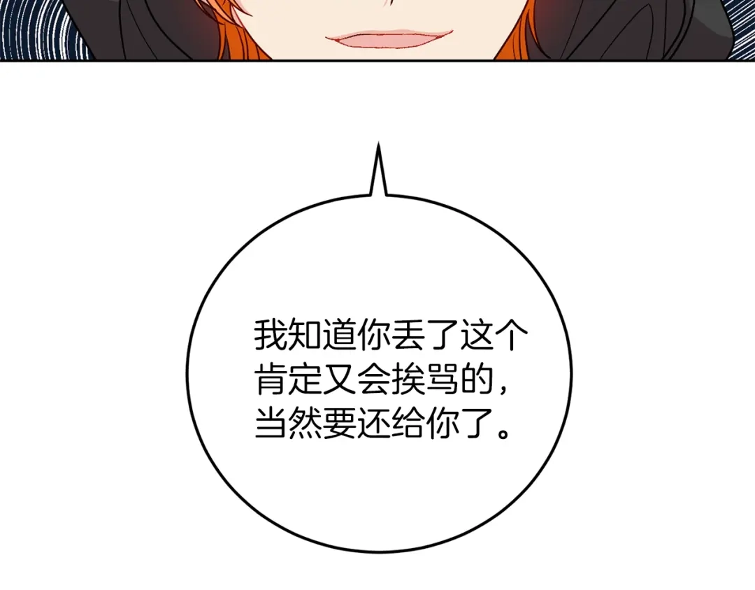 《反叛皇子的御用教师》第41话 不能表达的爱 第119页
