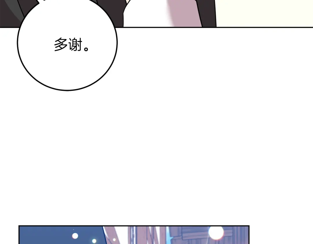 《反叛皇子的御用教师》第41话 不能表达的爱 第135页