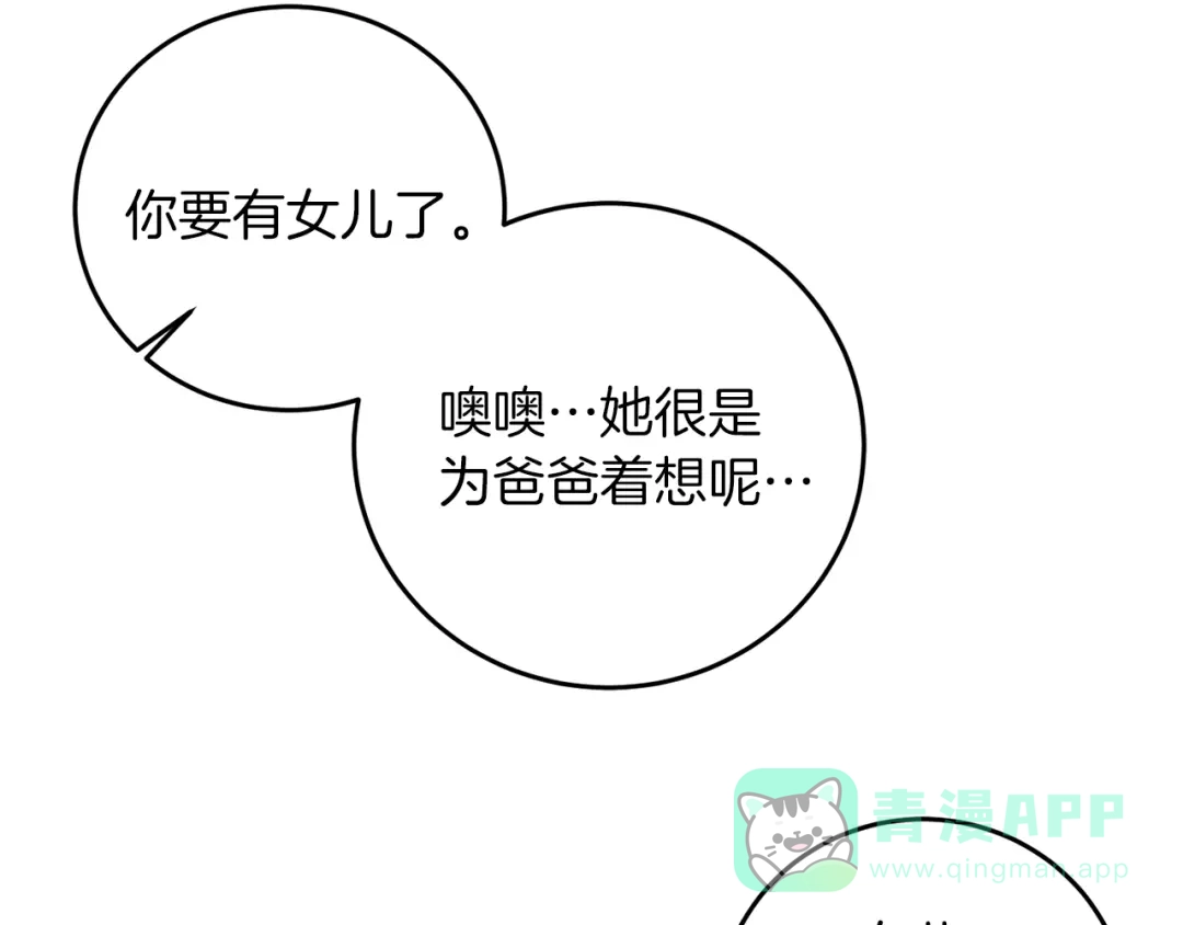 《反叛皇子的御用教师》第41话 不能表达的爱 第126页