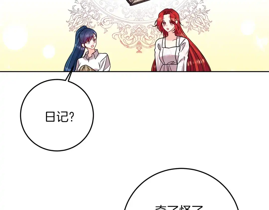 《反叛皇子的御用教师》第41话 不能表达的爱 第37页