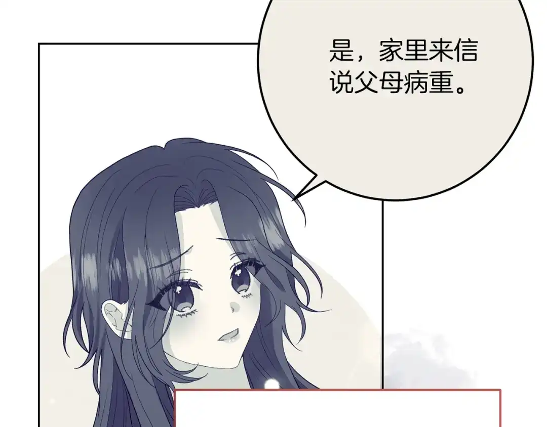 《反叛皇子的御用教师》第41话 不能表达的爱 第63页