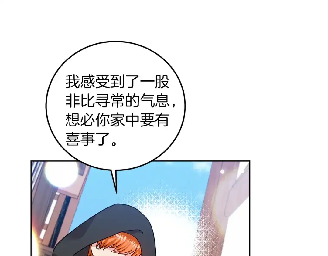 《反叛皇子的御用教师》第41话 不能表达的爱 第123页