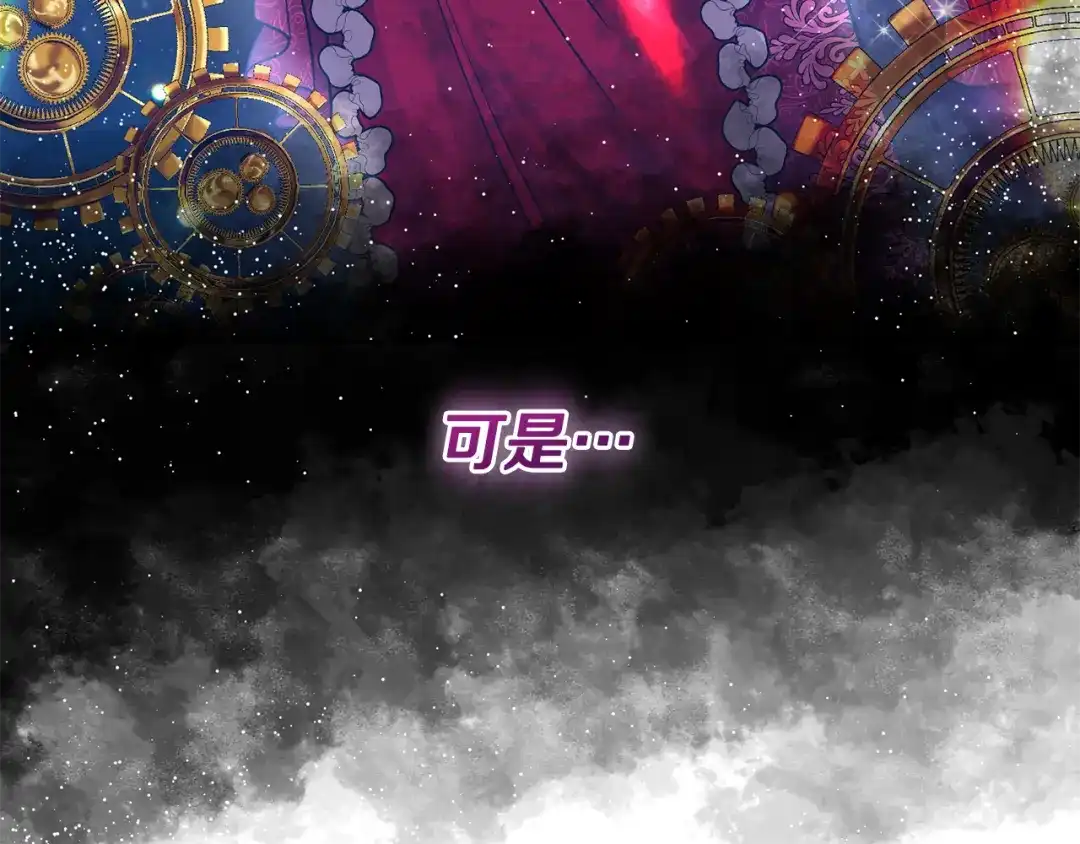 《反叛皇子的御用教师》第41话 不能表达的爱 第55页