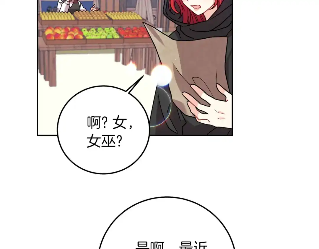 《反叛皇子的御用教师》第41话 不能表达的爱 第157页