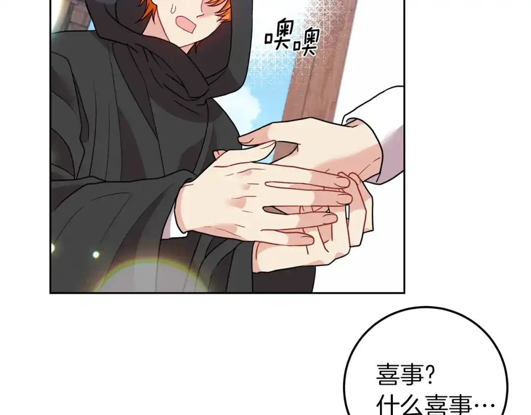 《反叛皇子的御用教师》第41话 不能表达的爱 第124页