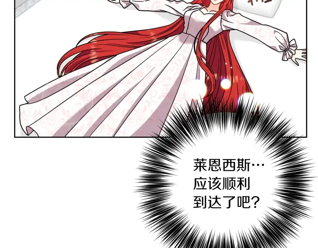 《反叛皇子的御用教师》第41话 不能表达的爱 第4页