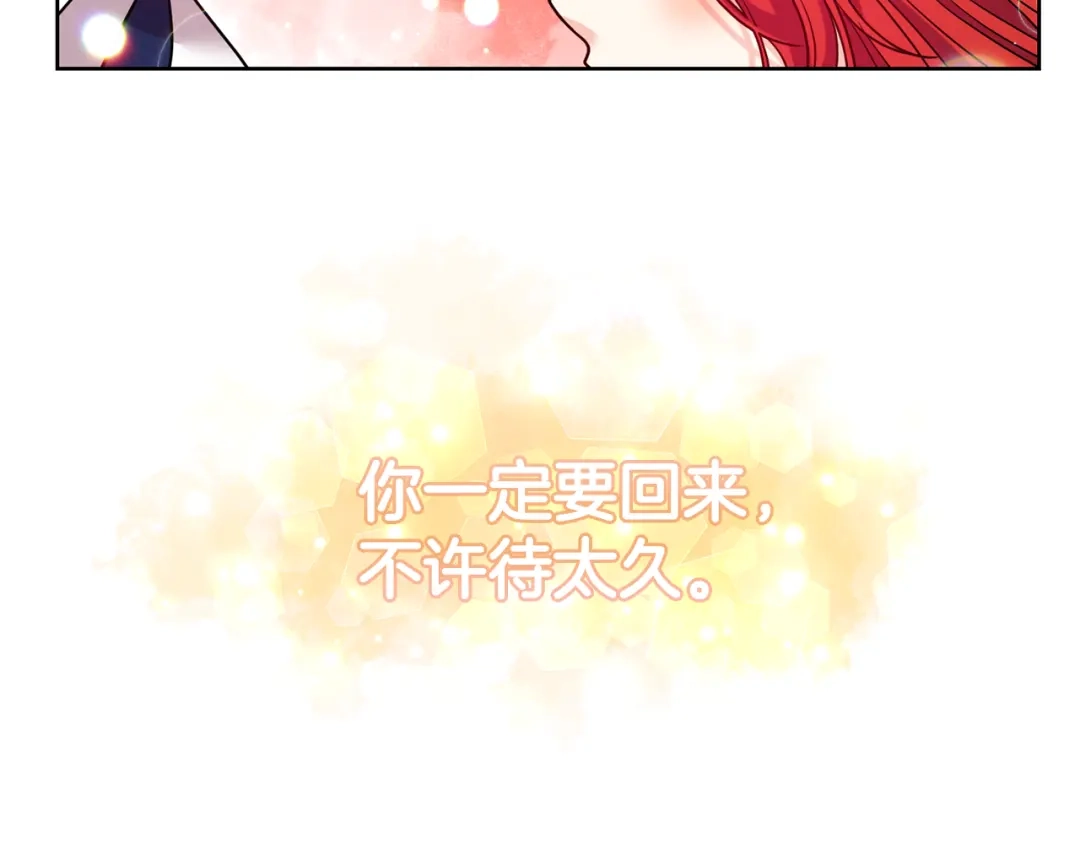 《反叛皇子的御用教师》第41话 不能表达的爱 第57页