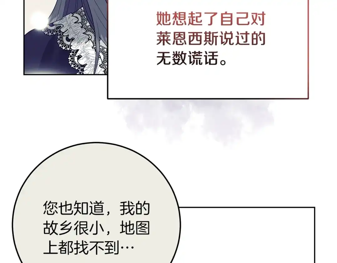 《反叛皇子的御用教师》第41话 不能表达的爱 第64页