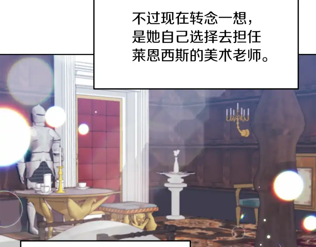 《反叛皇子的御用教师》第41话 不能表达的爱 第47页