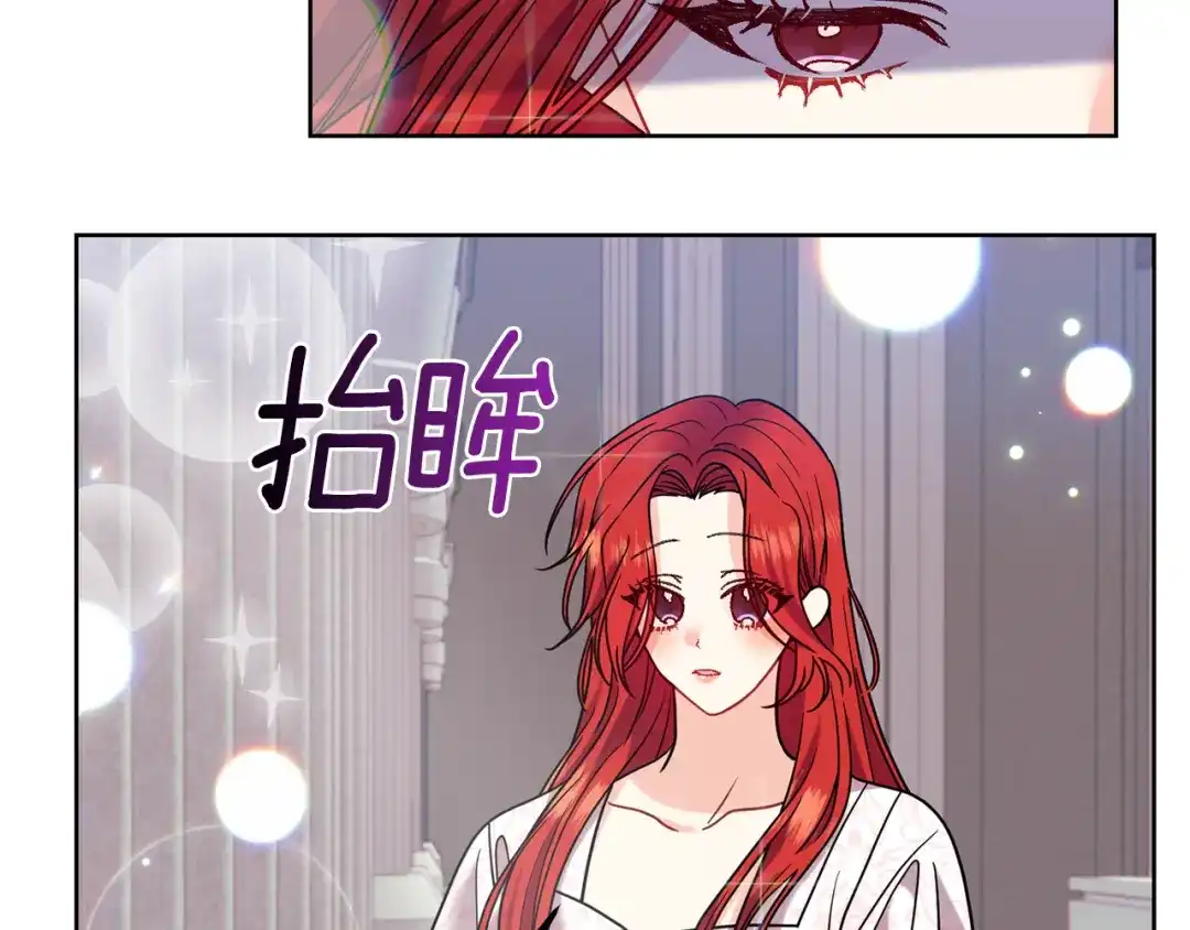 《反叛皇子的御用教师》第41话 不能表达的爱 第73页