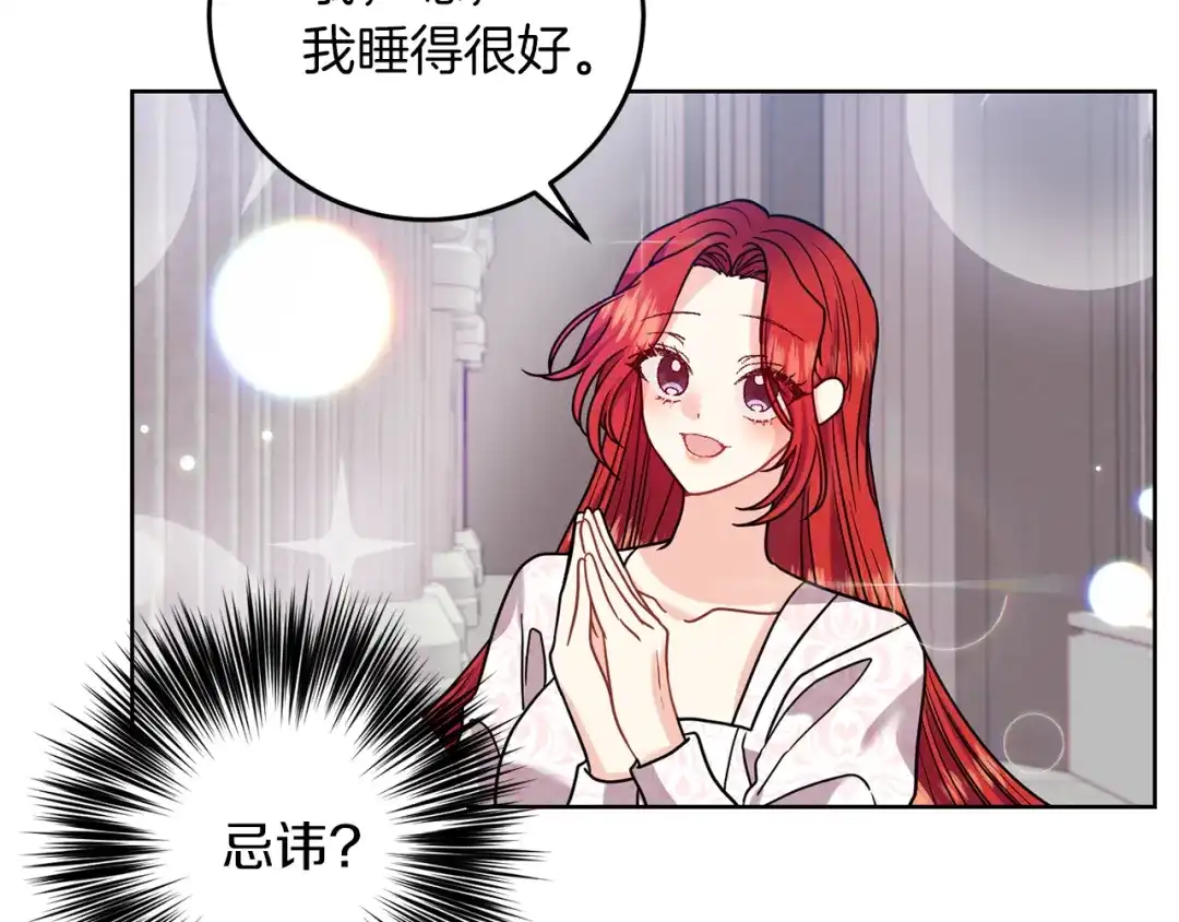 《反叛皇子的御用教师》第41话 不能表达的爱 第35页