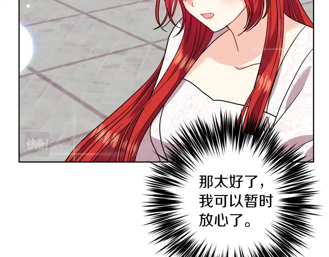 《反叛皇子的御用教师》第41话 不能表达的爱 第43页