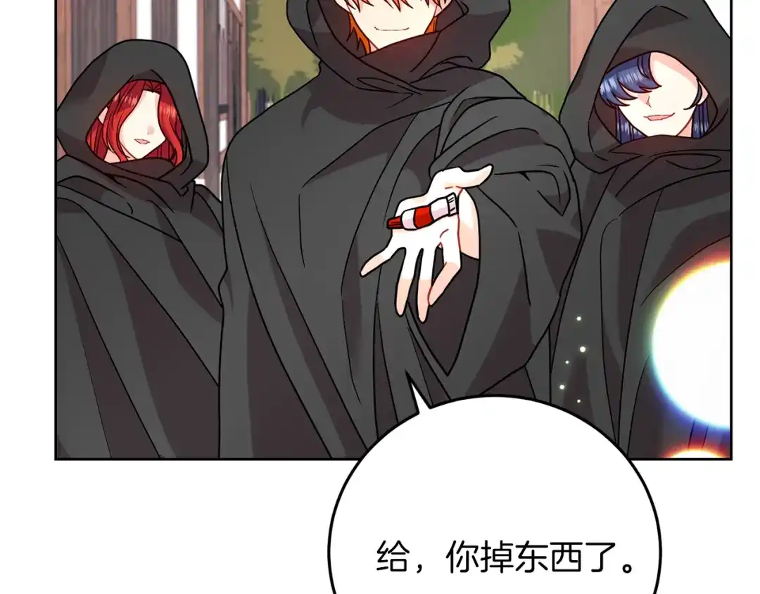 《反叛皇子的御用教师》第41话 不能表达的爱 第115页