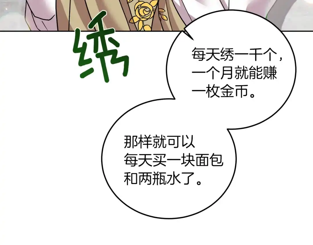 《反叛皇子的御用教师》第41话 不能表达的爱 第25页