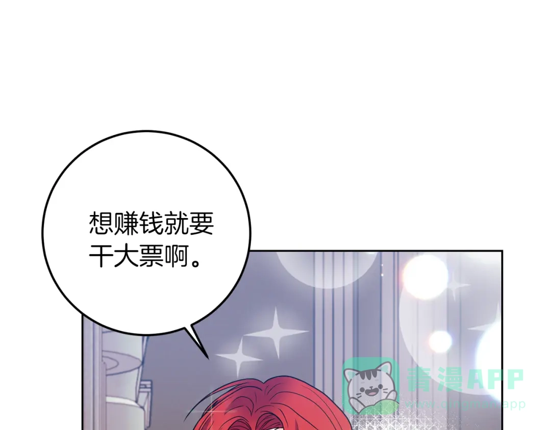 《反叛皇子的御用教师》第41话 不能表达的爱 第76页