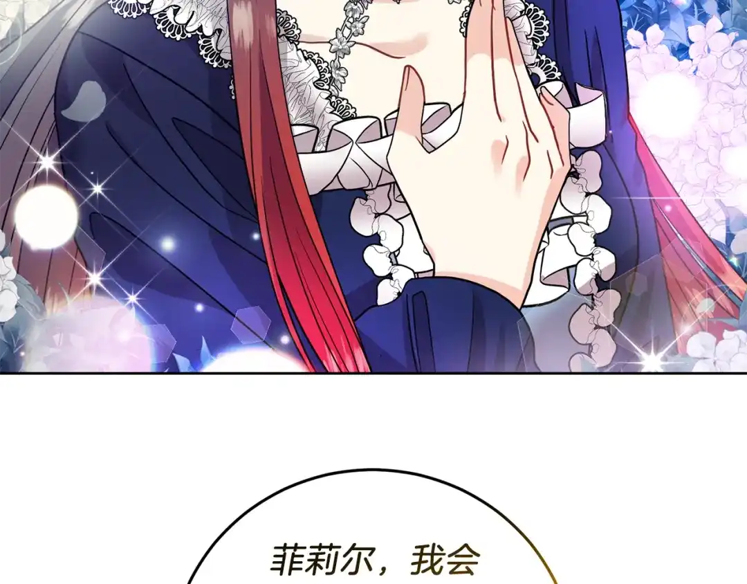 《反叛皇子的御用教师》第41话 不能表达的爱 第69页